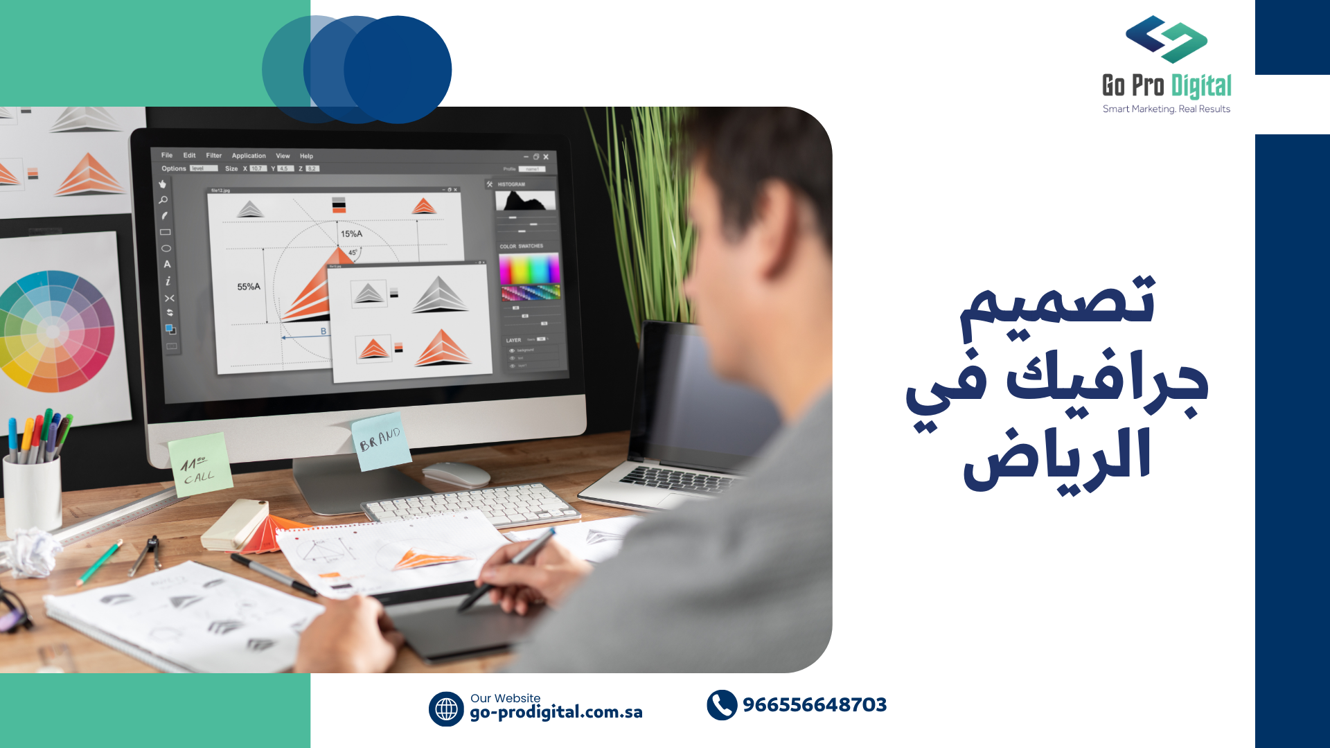 تصميم جرافيك في الرياض