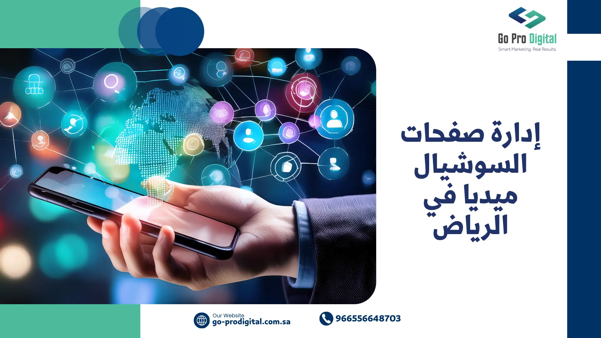 إدارة صفحات السوشيال ميديا في الرياض