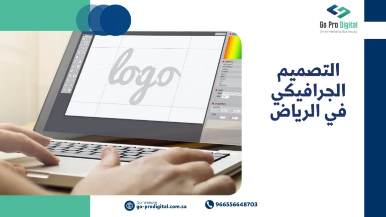 التصميم الجرافيكي في الرياض