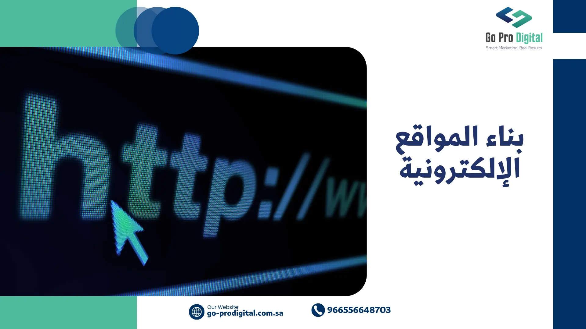 بناء المواقع الإلكترونية