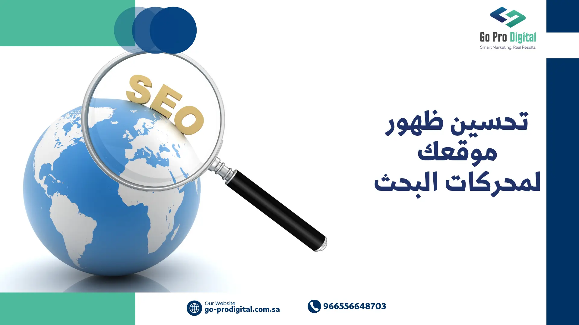 تحسين ظهور موقعك لمحركات البحث