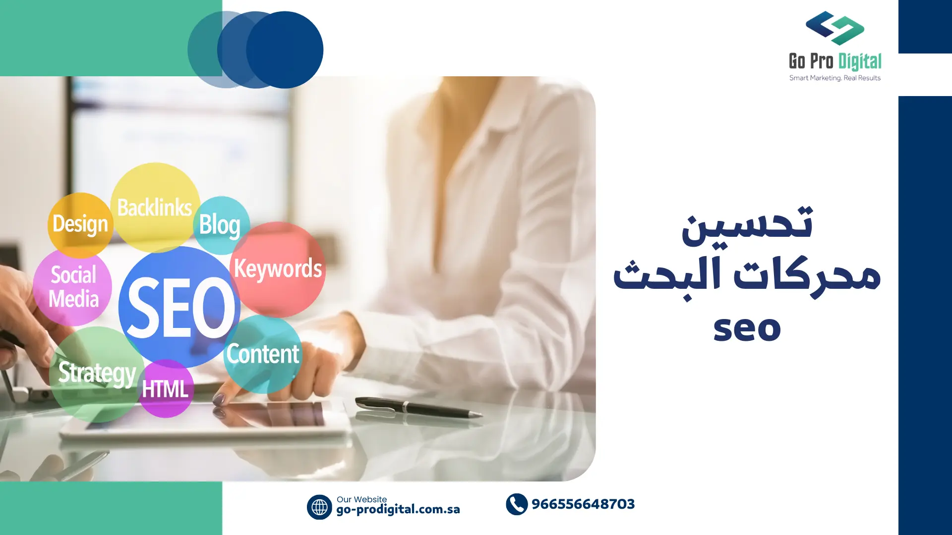تحسين محركات البحث seo
