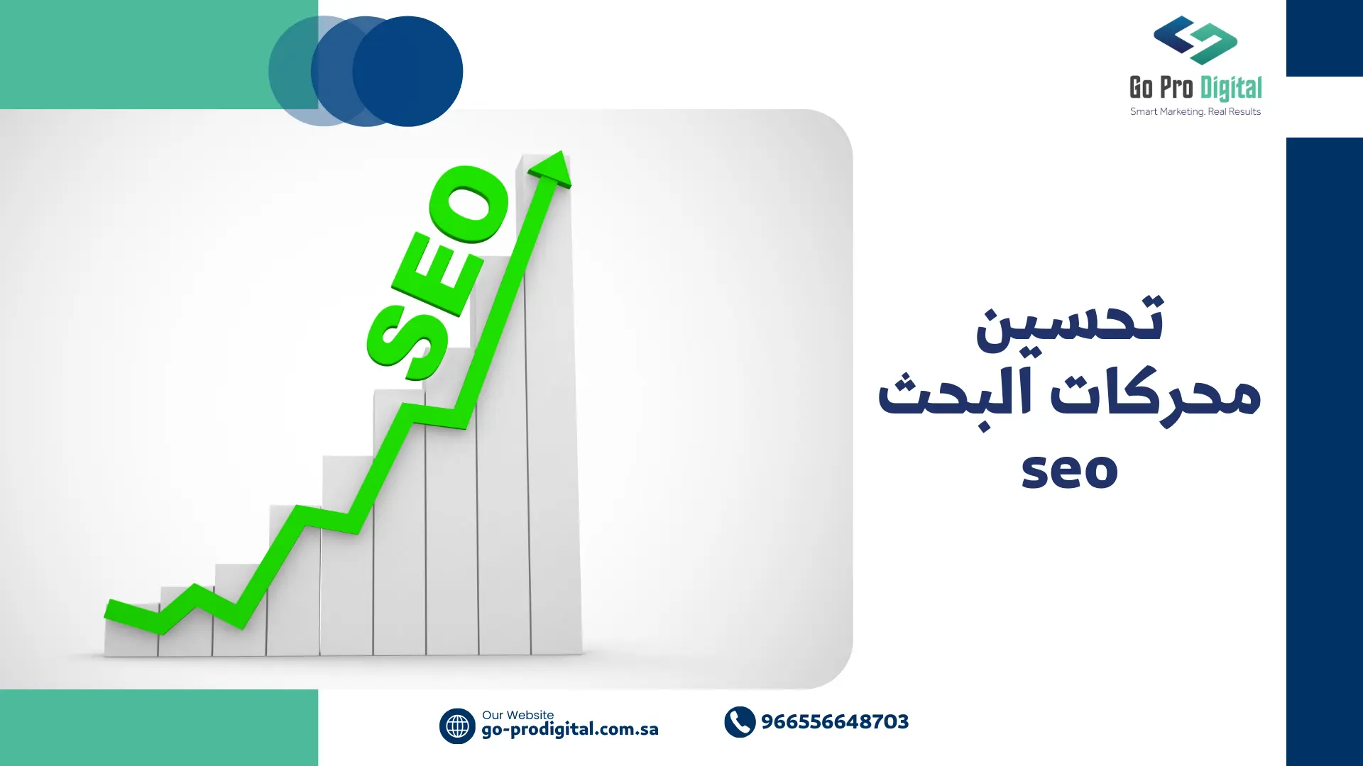 تحسين محركات البحث seo