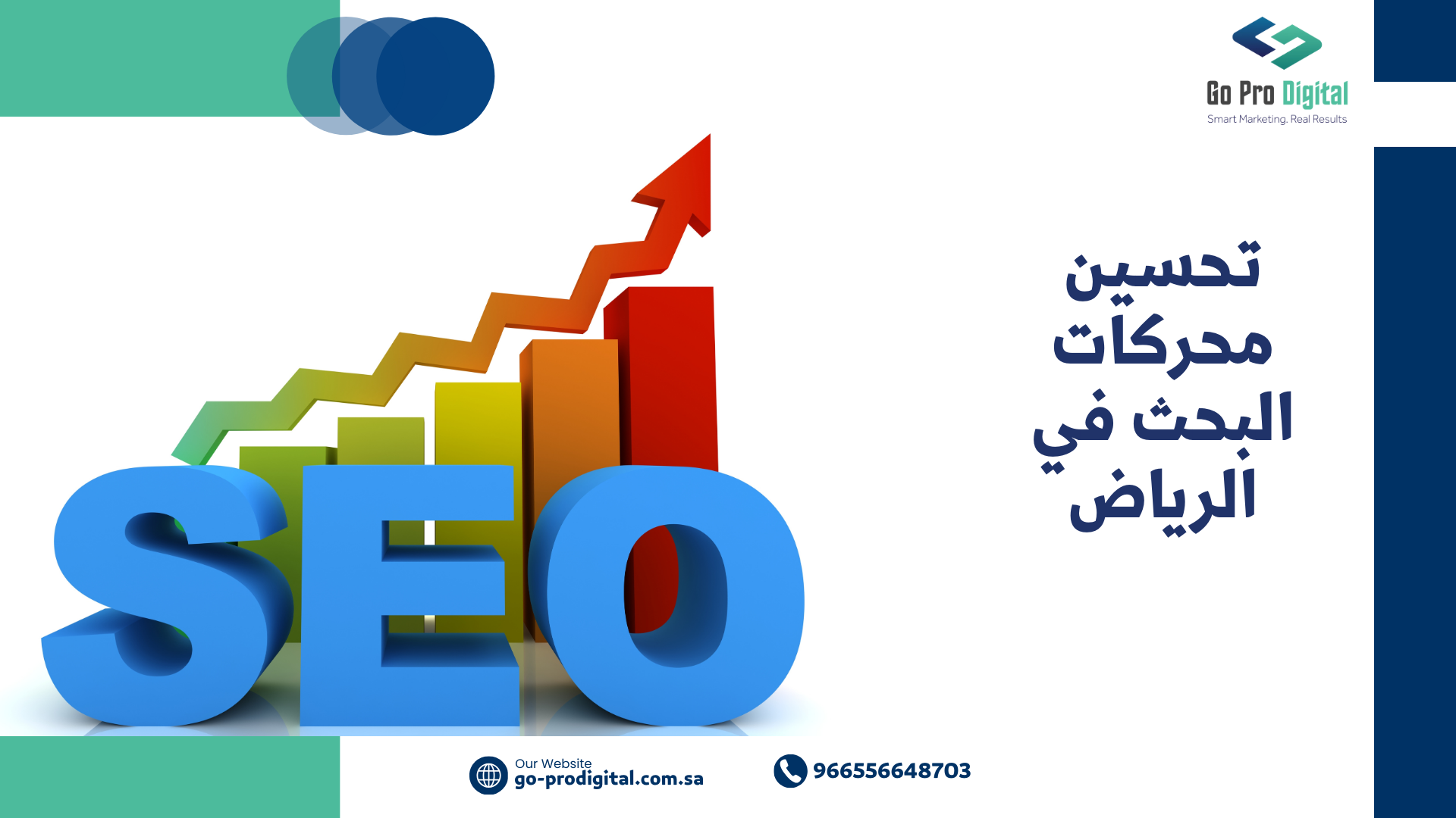 تحسين محركات البحث في الرياض