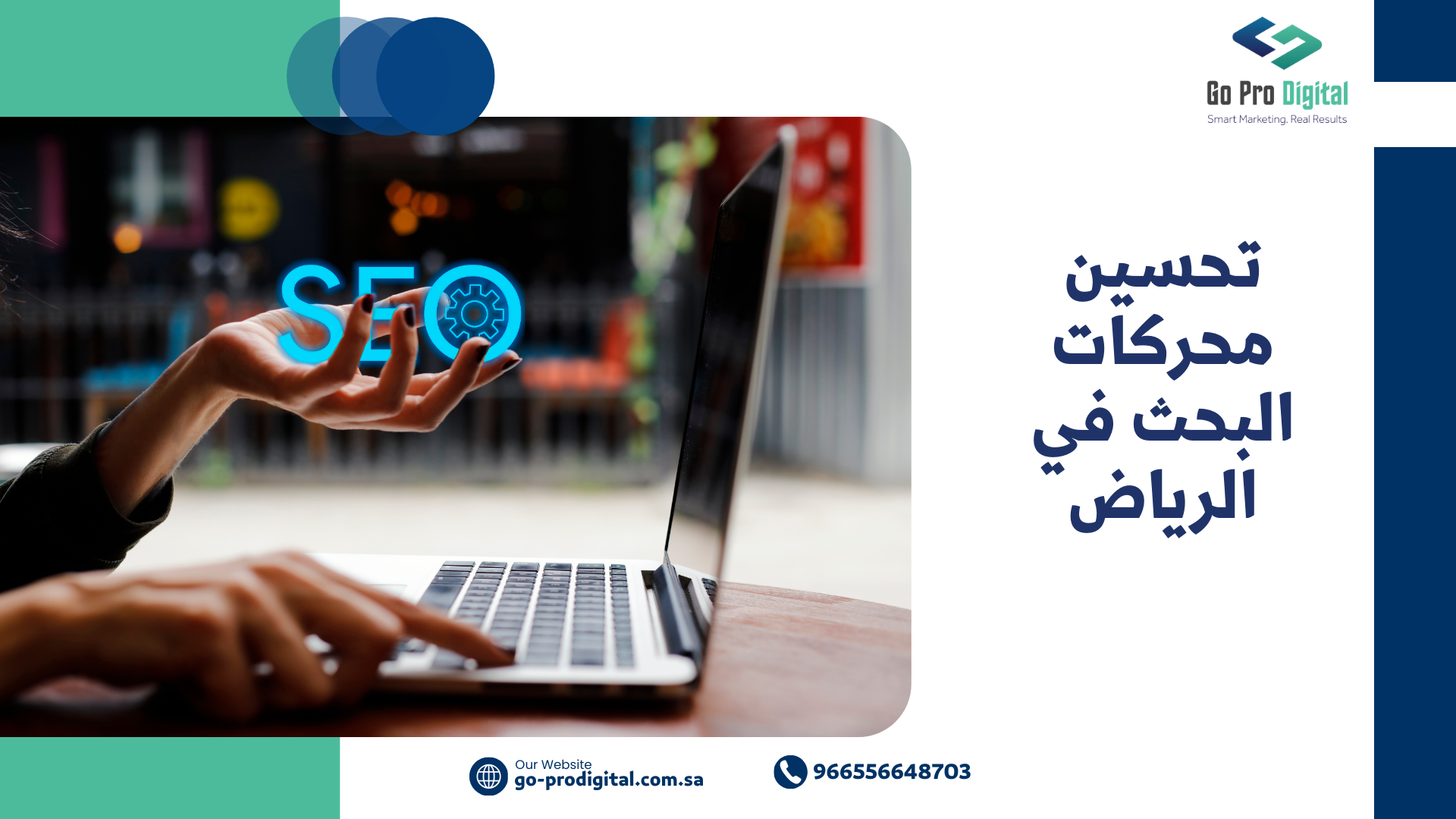 تحسين محركات البحث في الرياض