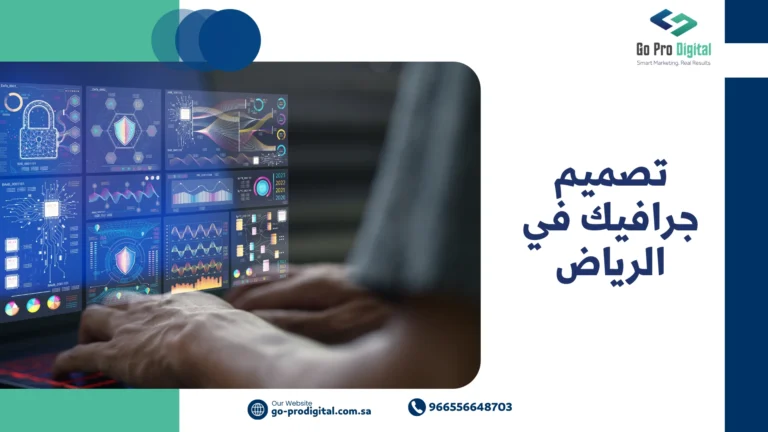 تصميم جرافيك في الرياض