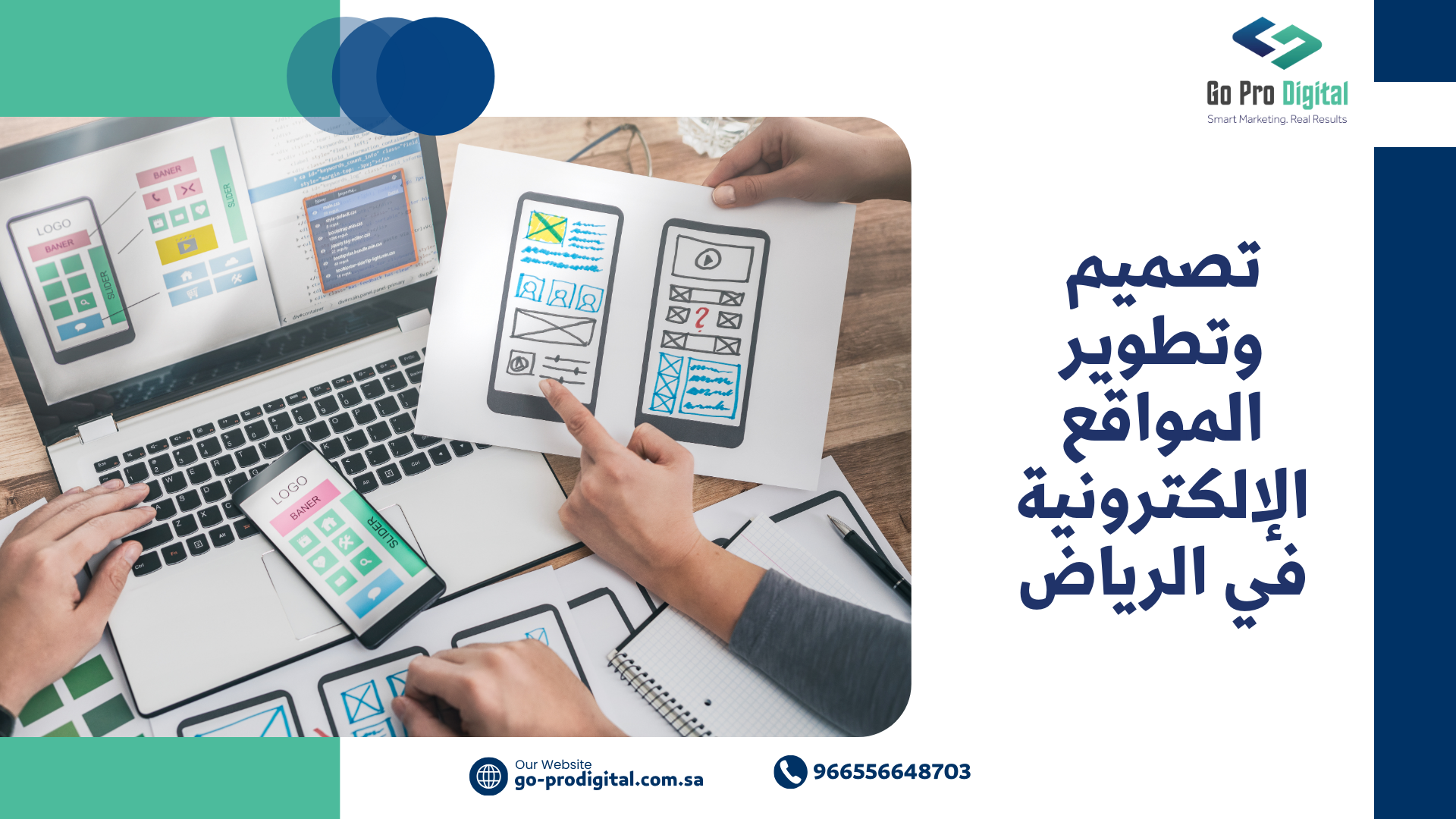 تطوير المواقع الإلكترونية في الرياض