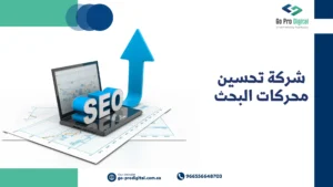 شركة تحسين محركات البحث