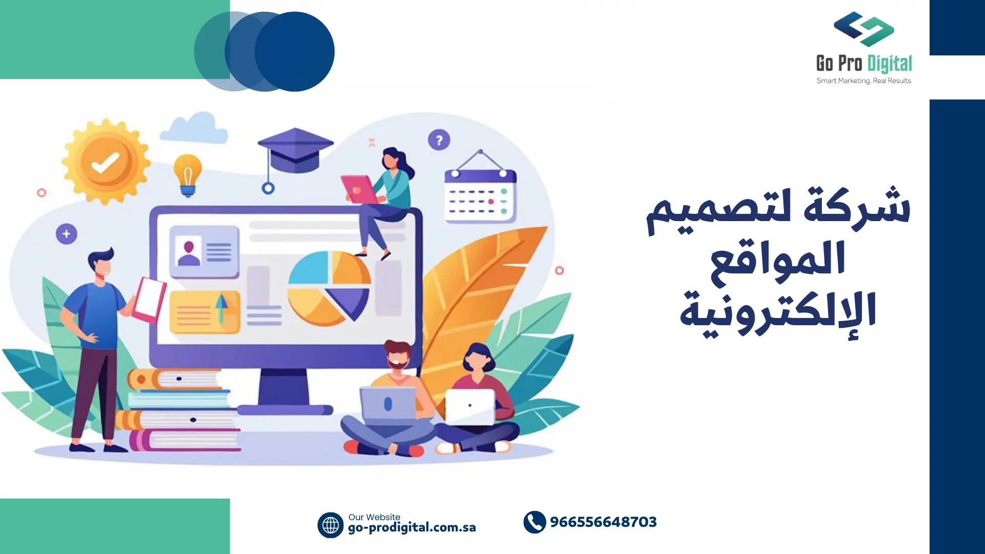 شركة لتصميم المواقع الإلكترونية