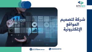 شركة لتصميم المواقع الإلكترونية