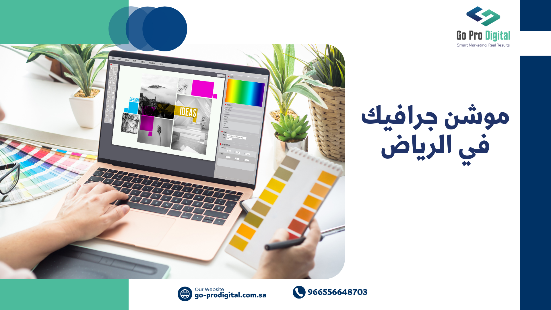 موشن جرافيك في الرياض